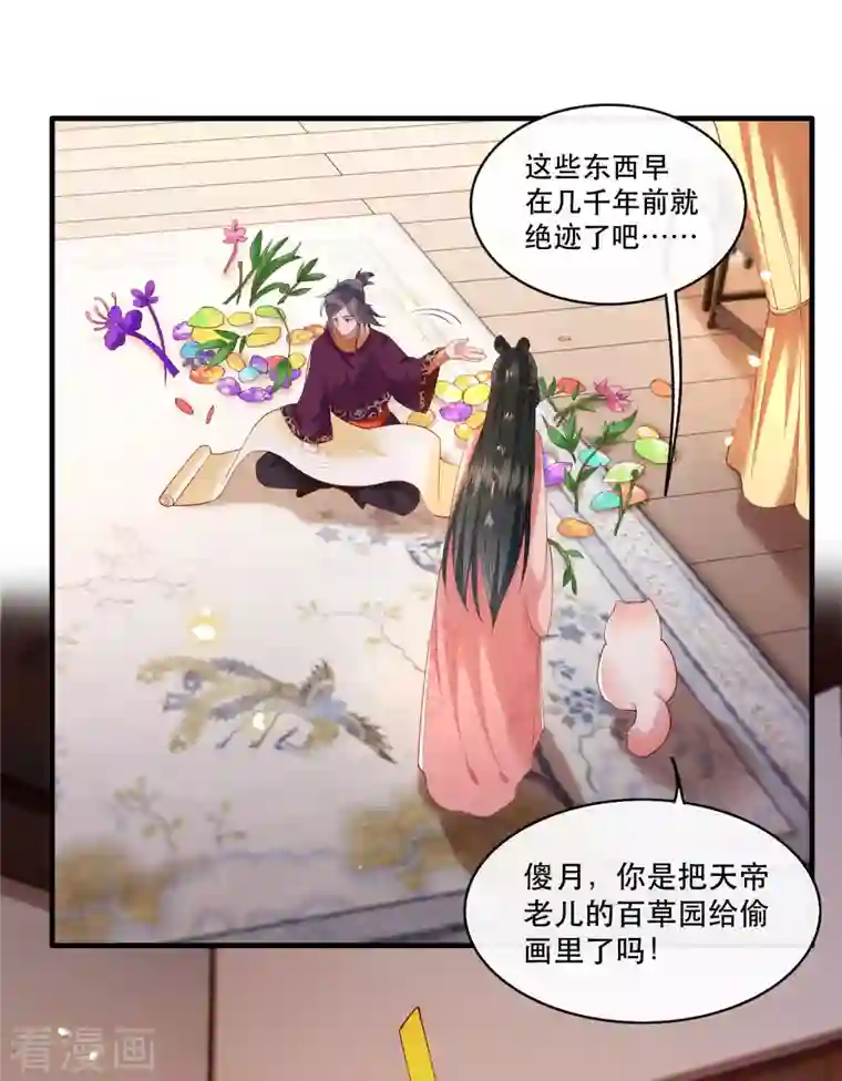 这个王妃路子野第76话 梅子多难吃？都吃哭了