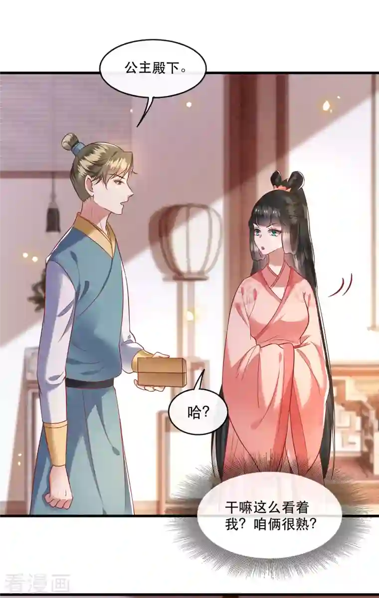 这个王妃路子野第76话 梅子多难吃？都吃哭了