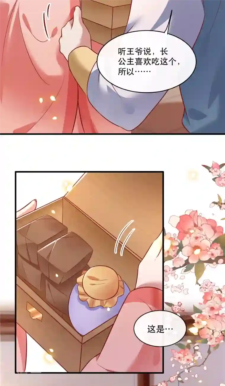 这个王妃路子野第76话 梅子多难吃？都吃哭了
