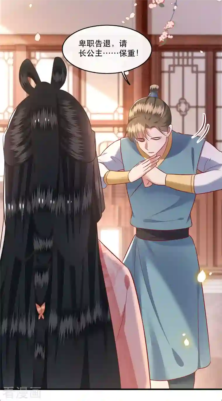 这个王妃路子野第76话 梅子多难吃？都吃哭了