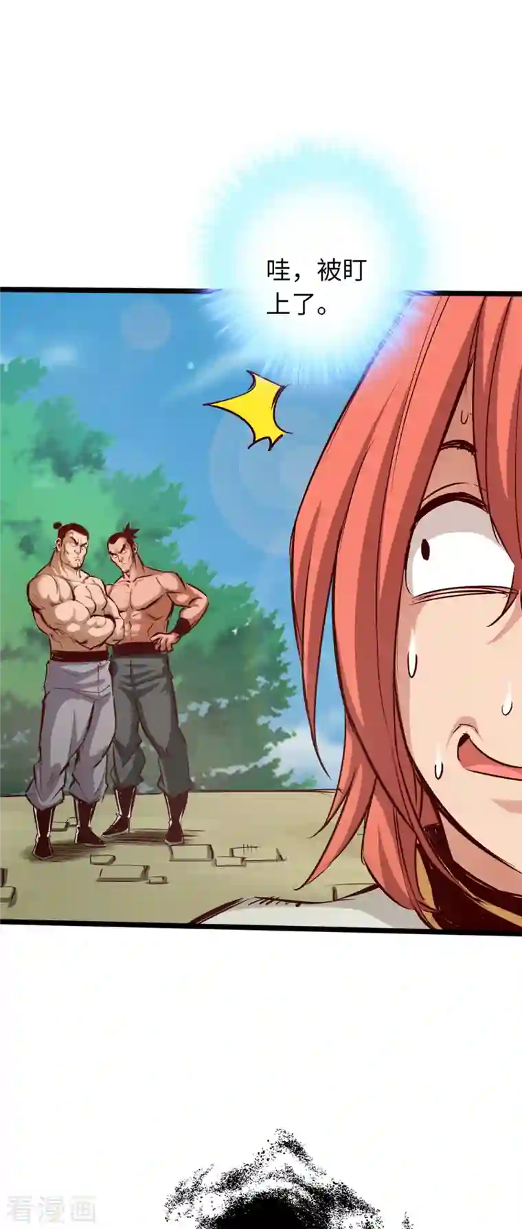 通天之路第73话