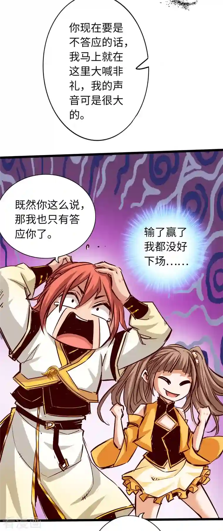 通天之路第73话