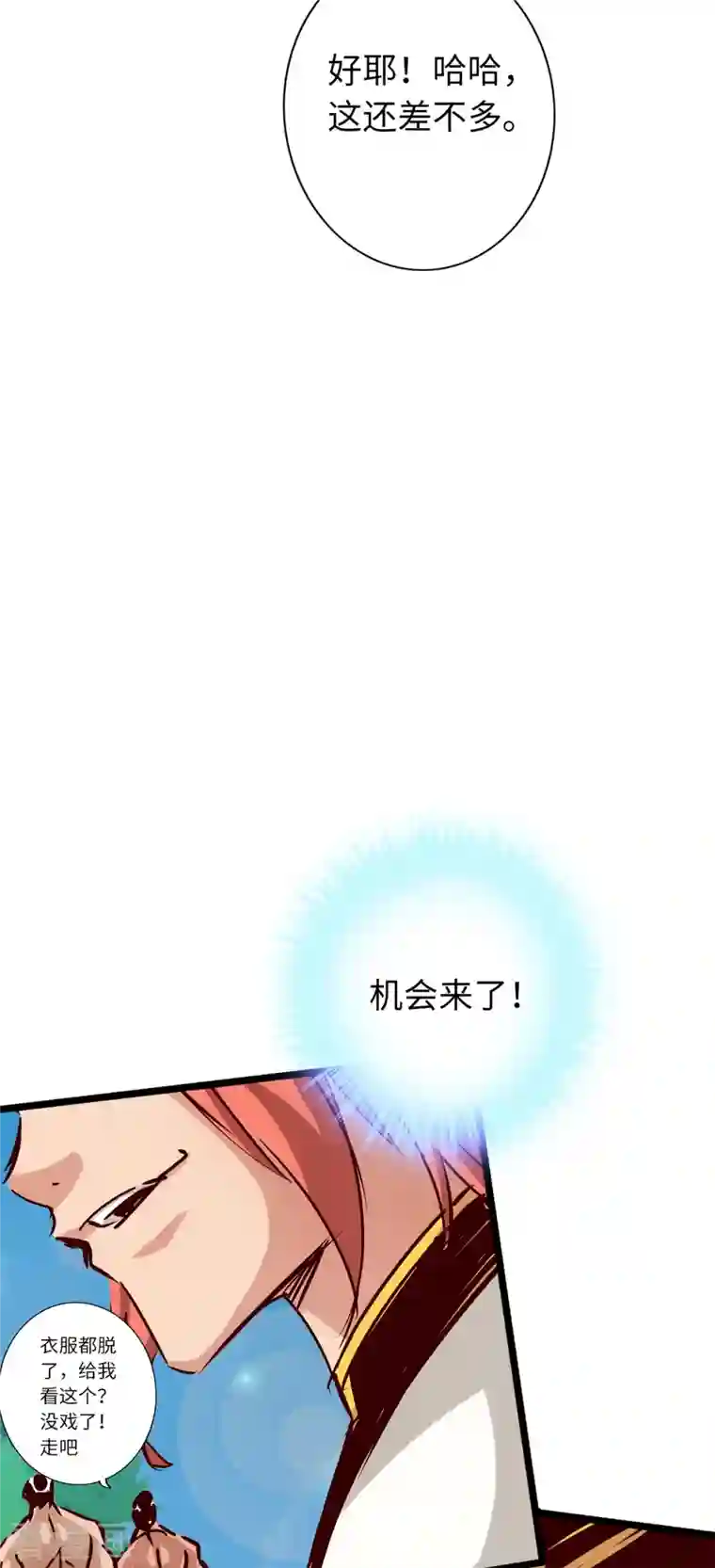 通天之路第73话