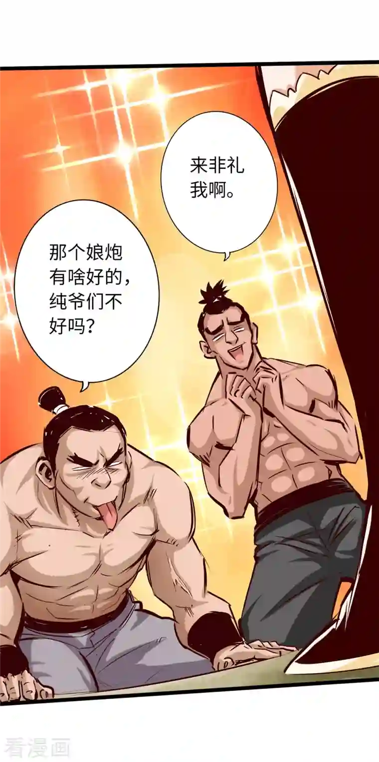 通天之路第73话