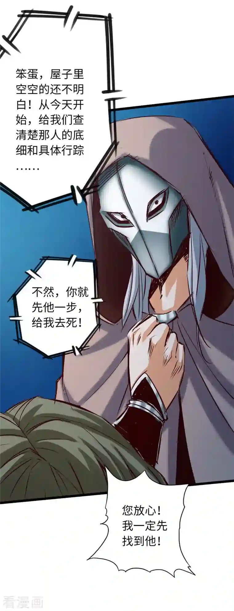 通天之路第73话