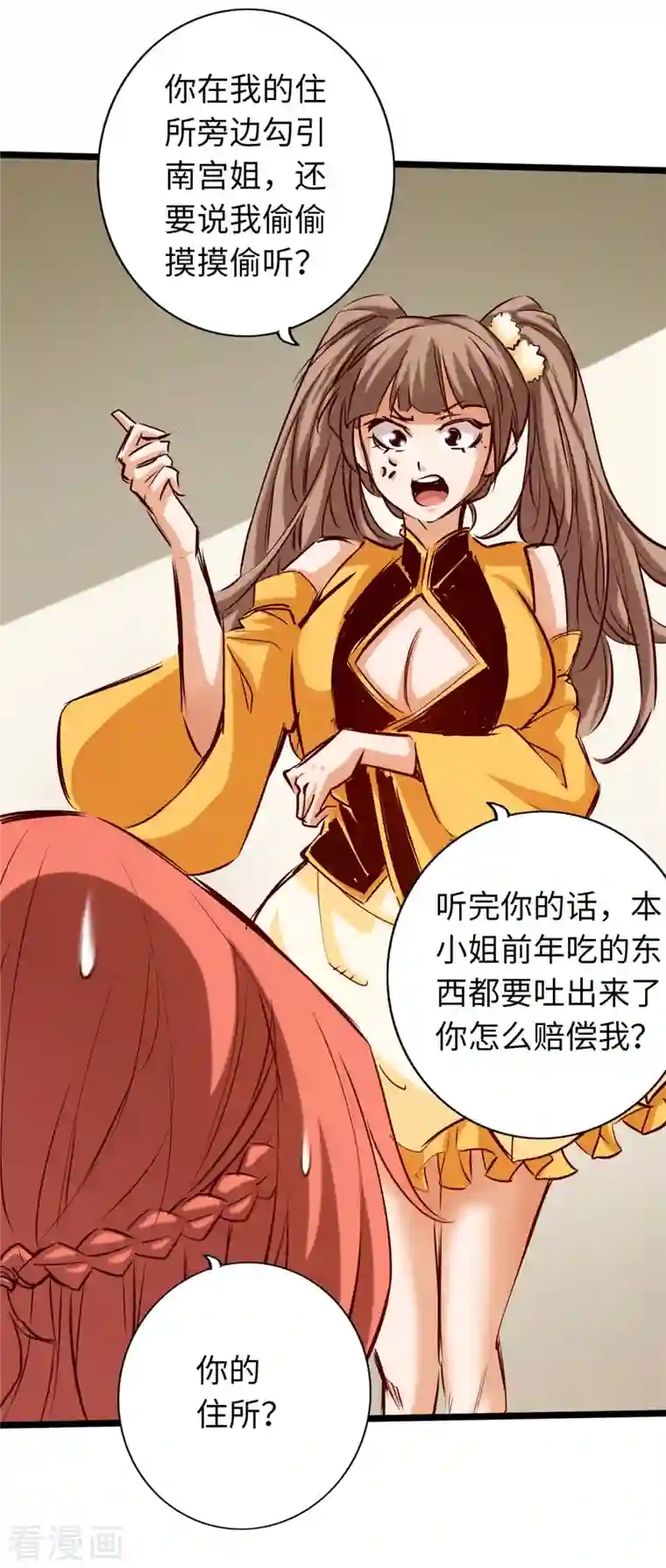 通天之路第73话