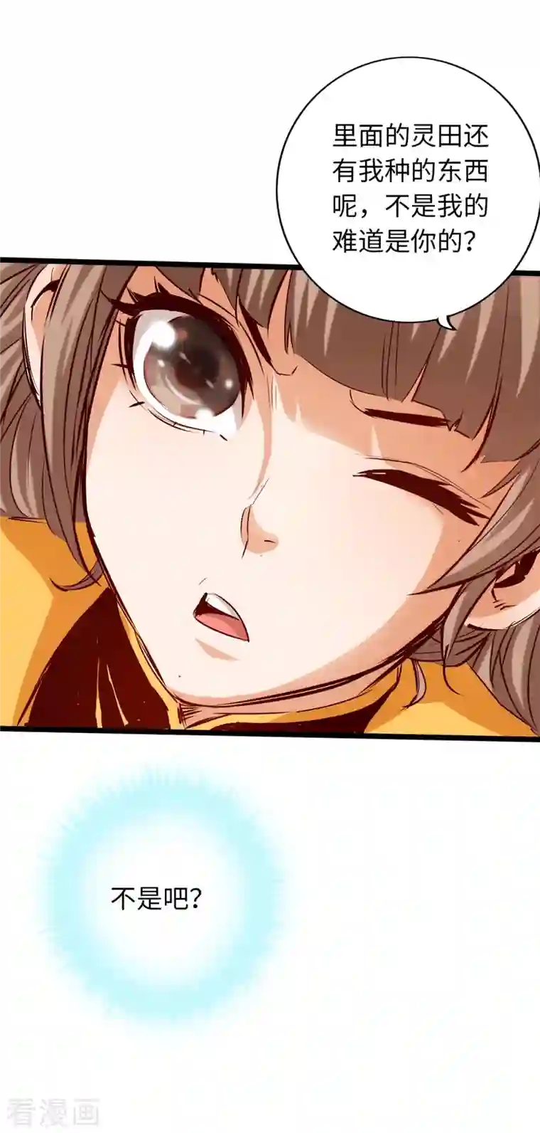 通天之路第73话