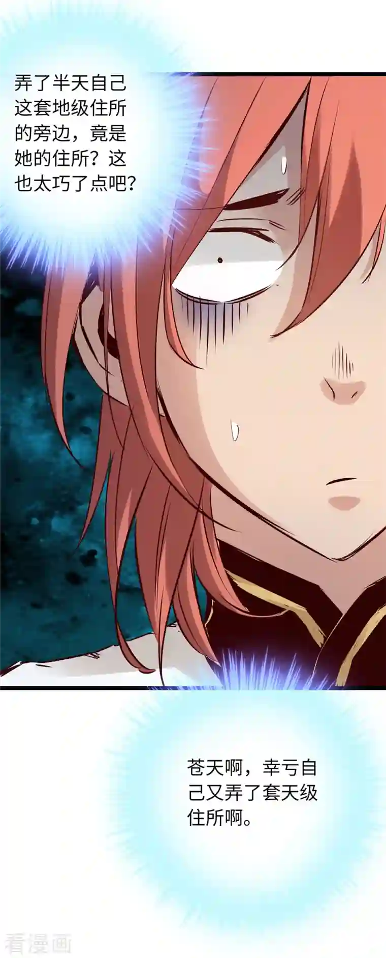 通天之路第73话