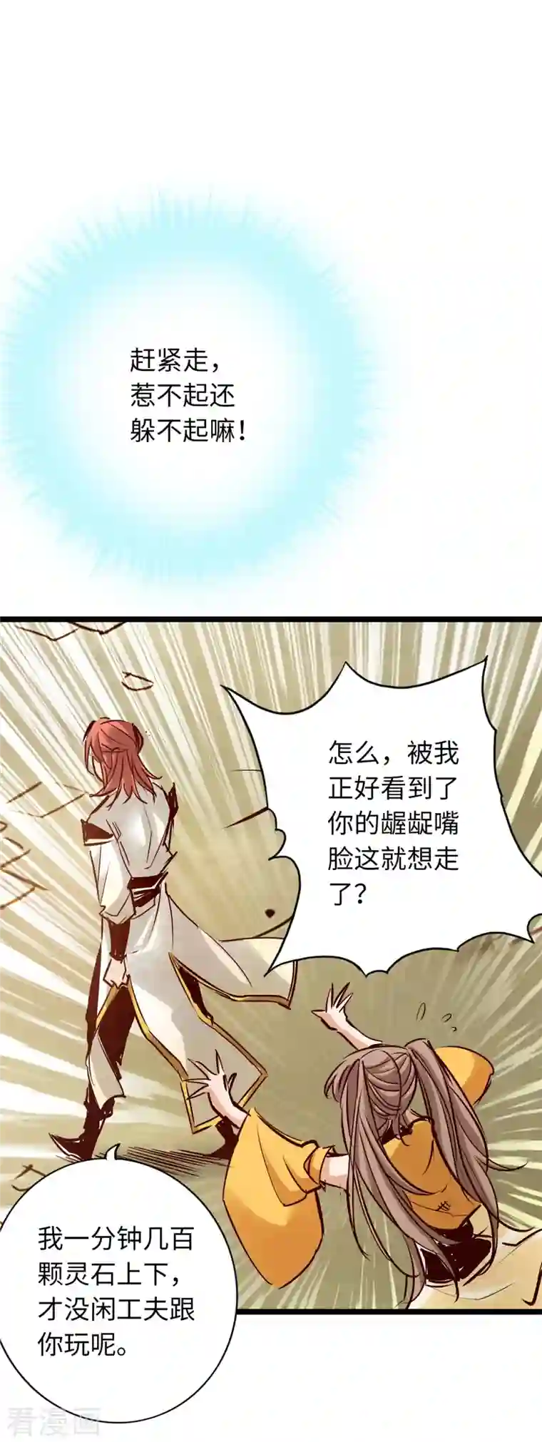 通天之路第73话