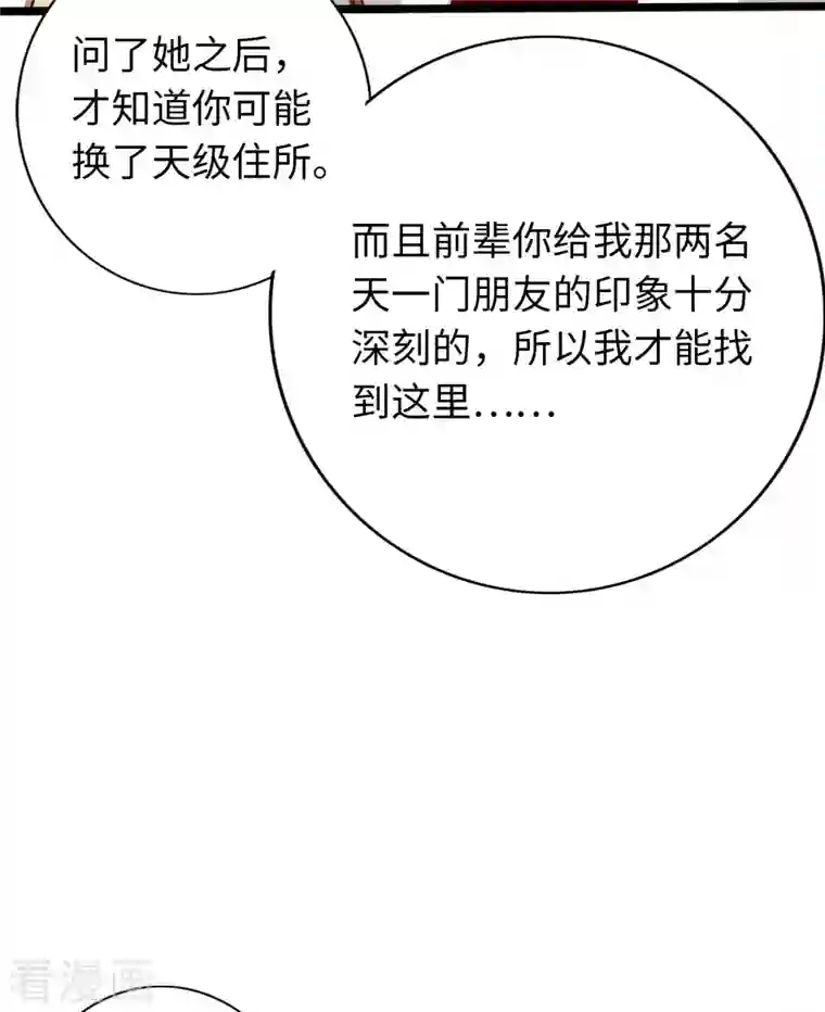 通天之路第74话