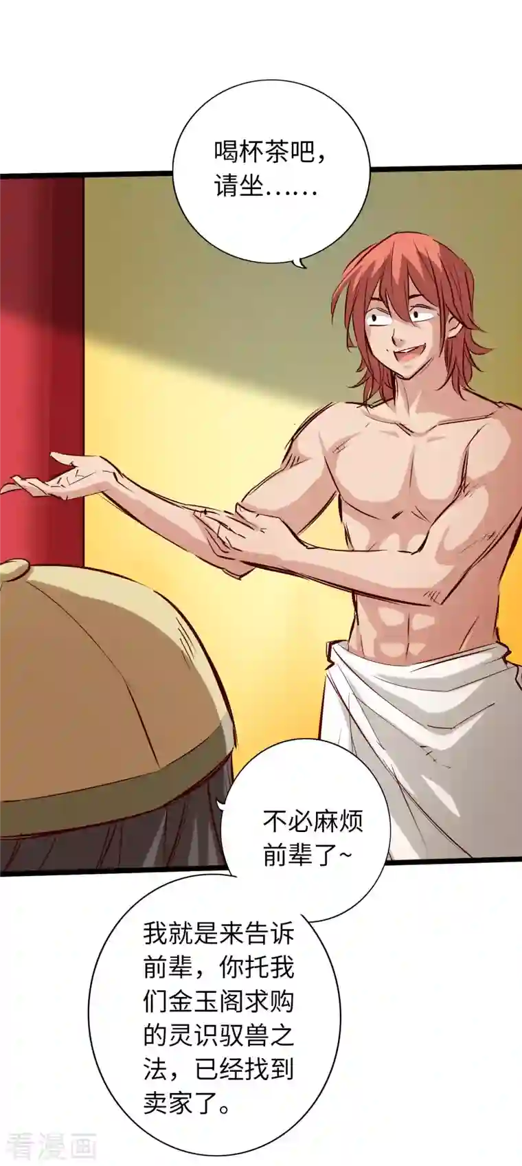 通天之路第74话