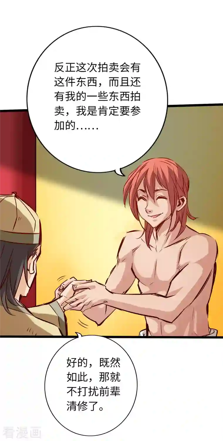 通天之路第74话