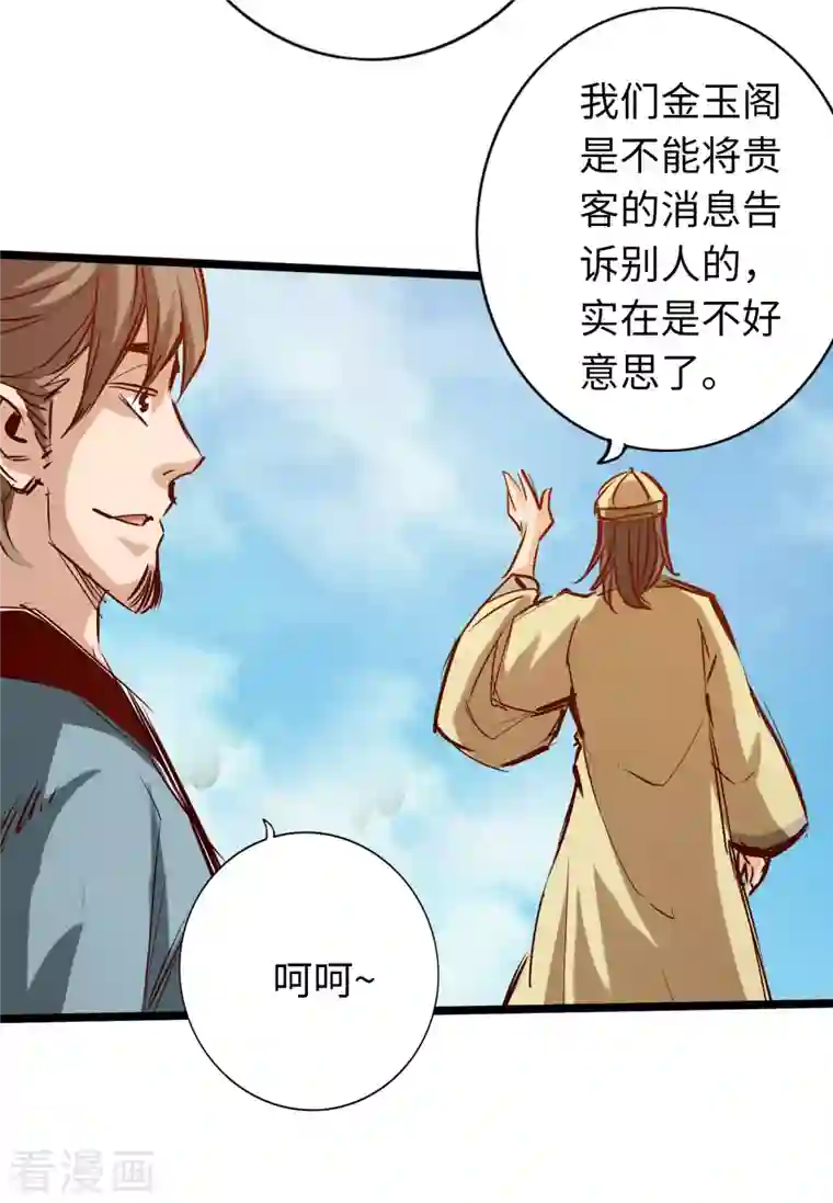 通天之路第74话