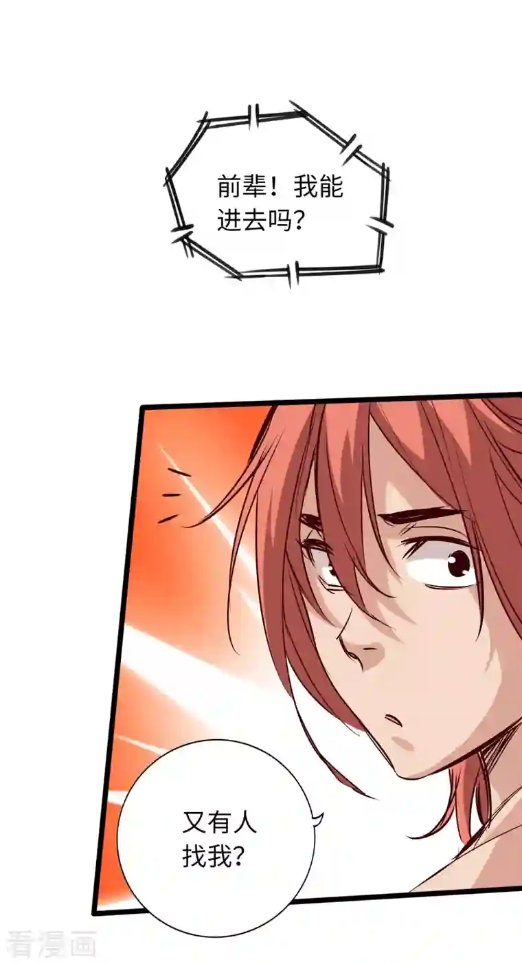 通天之路第74话