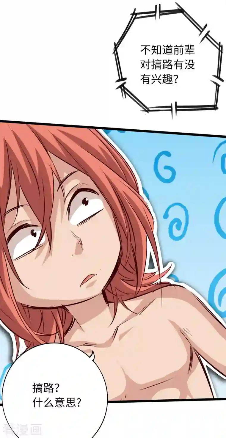 通天之路第74话