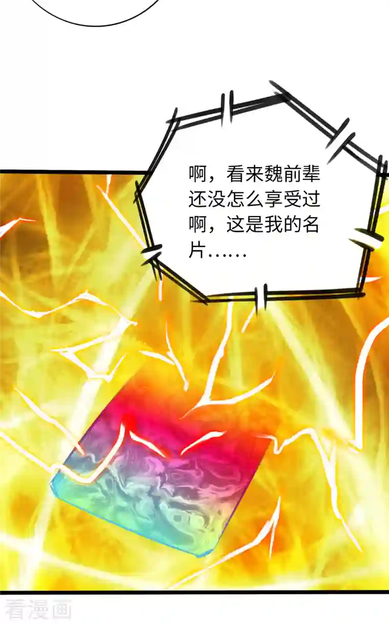 通天之路第74话