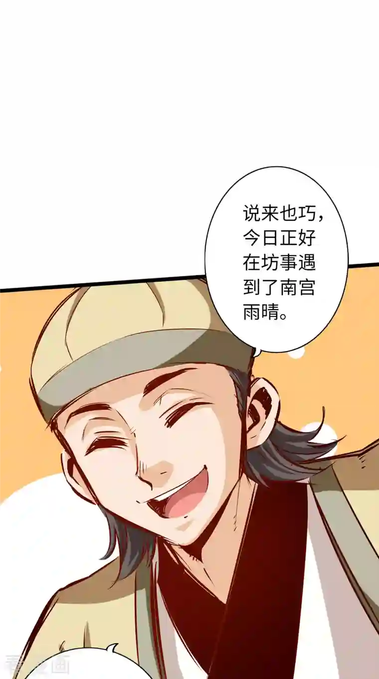 通天之路第74话