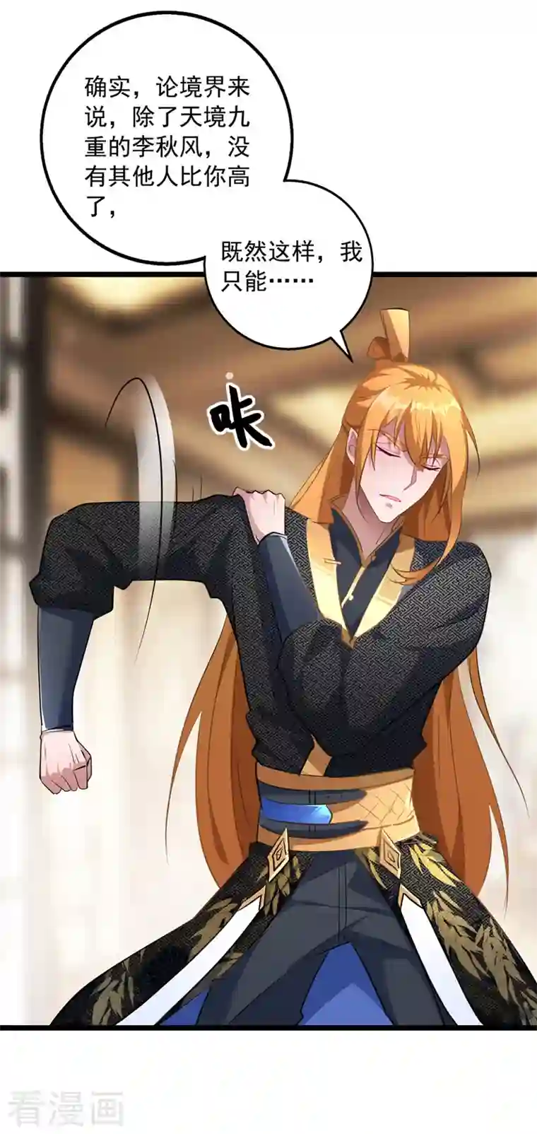 我有百万技能点第36话 孤注一掷