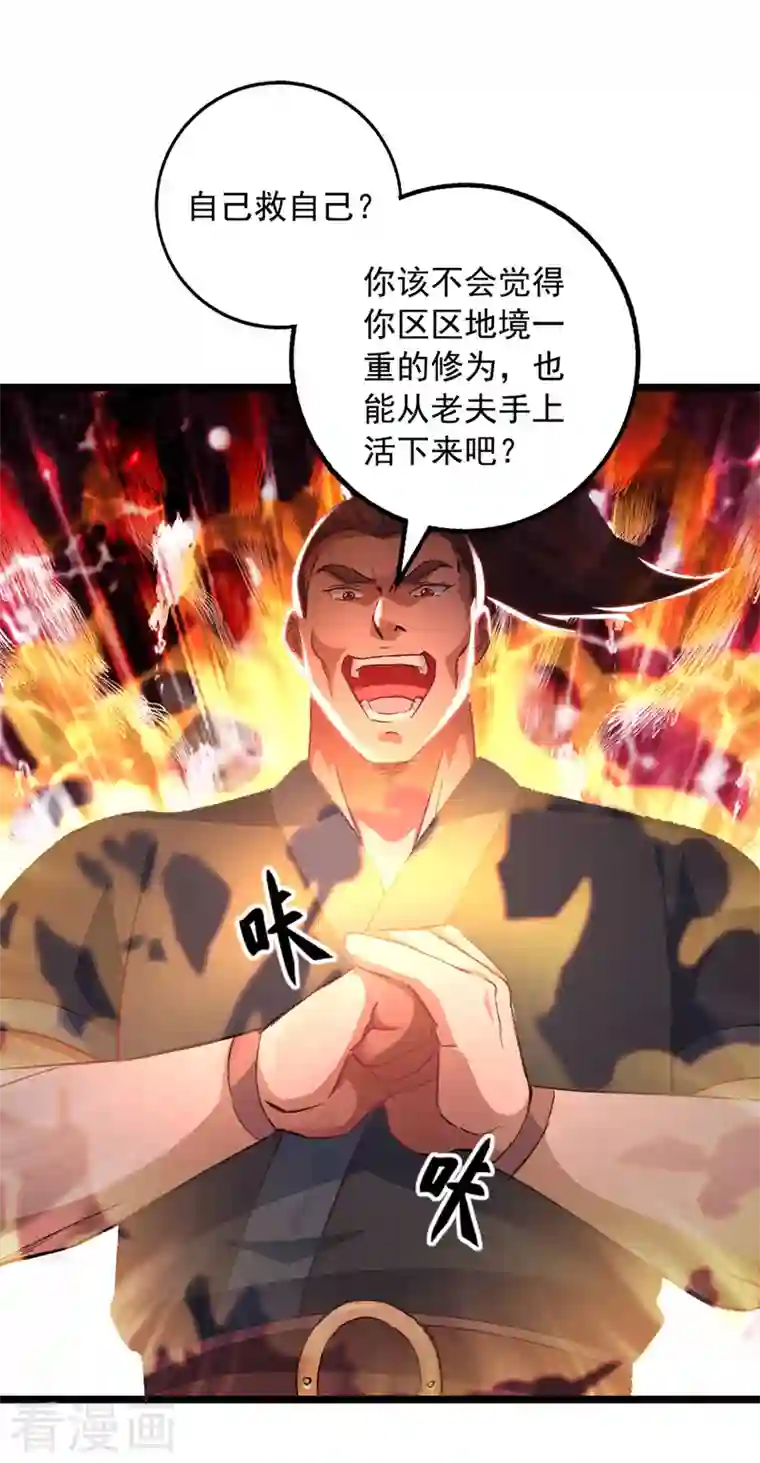 我有百万技能点第36话 孤注一掷