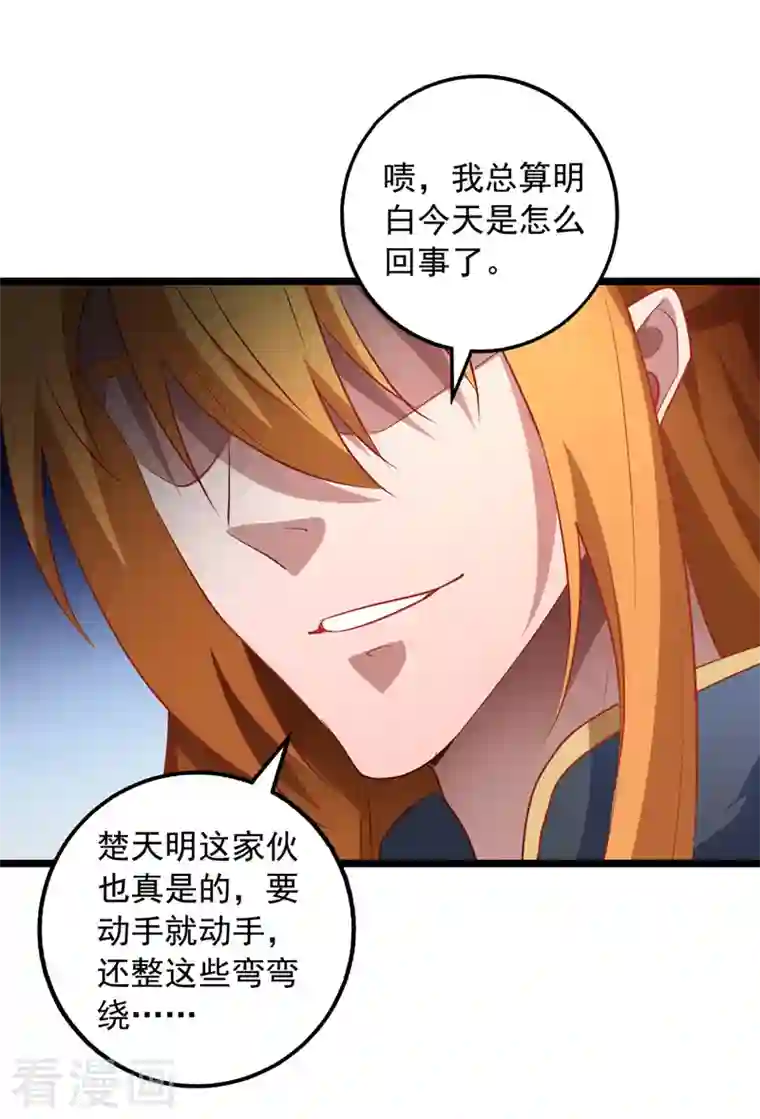 我有百万技能点第36话 孤注一掷