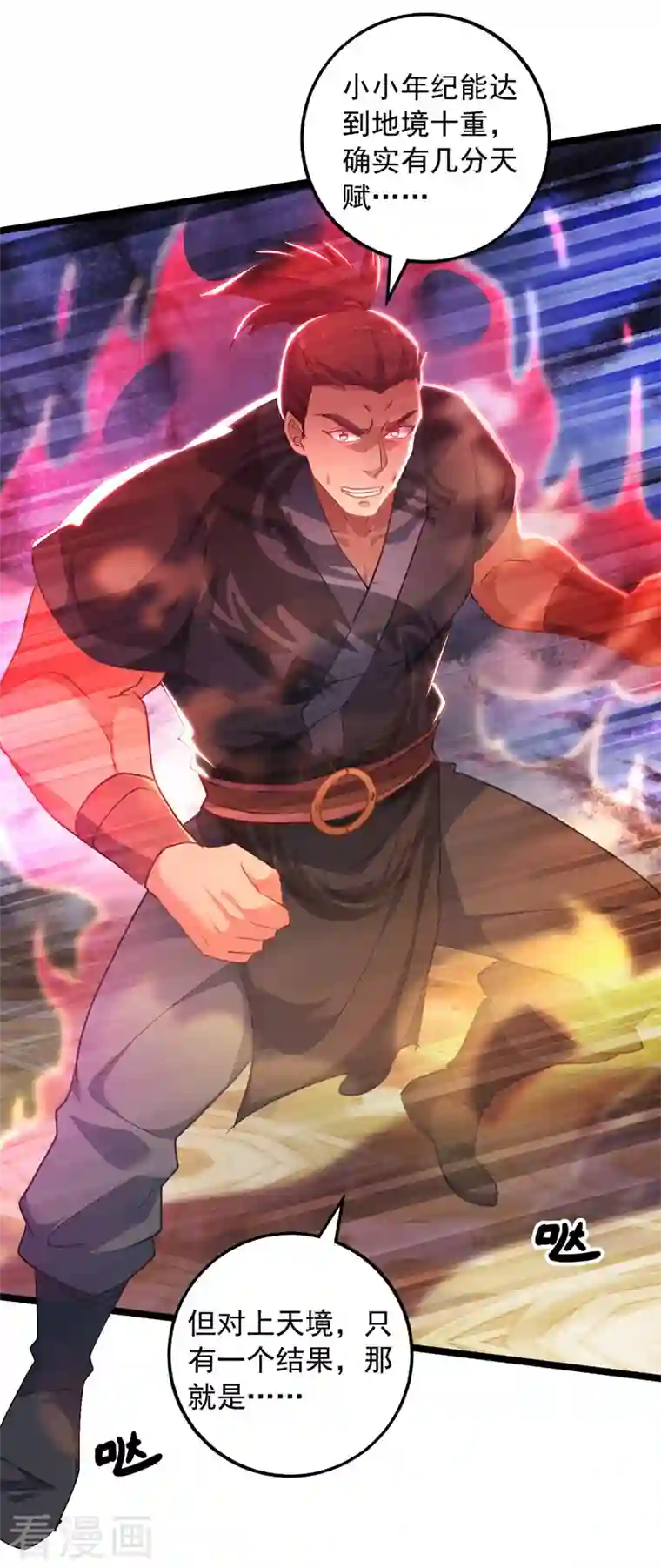 我有百万技能点第36话 孤注一掷