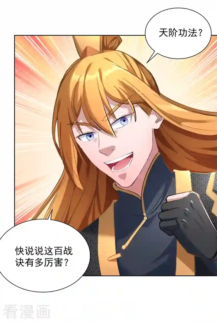 我有百万技能点第38话 修炼百战诀