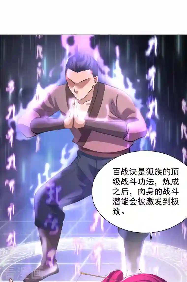 我有百万技能点第38话 修炼百战诀