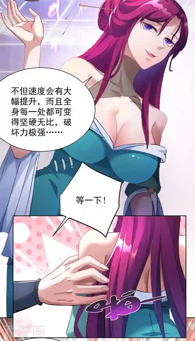 我有百万技能点第38话 修炼百战诀