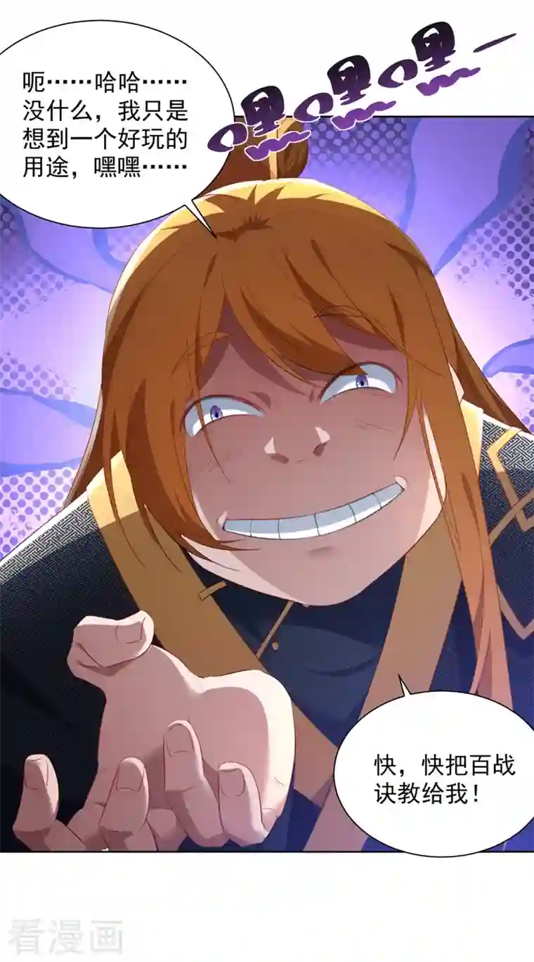我有百万技能点第38话 修炼百战诀