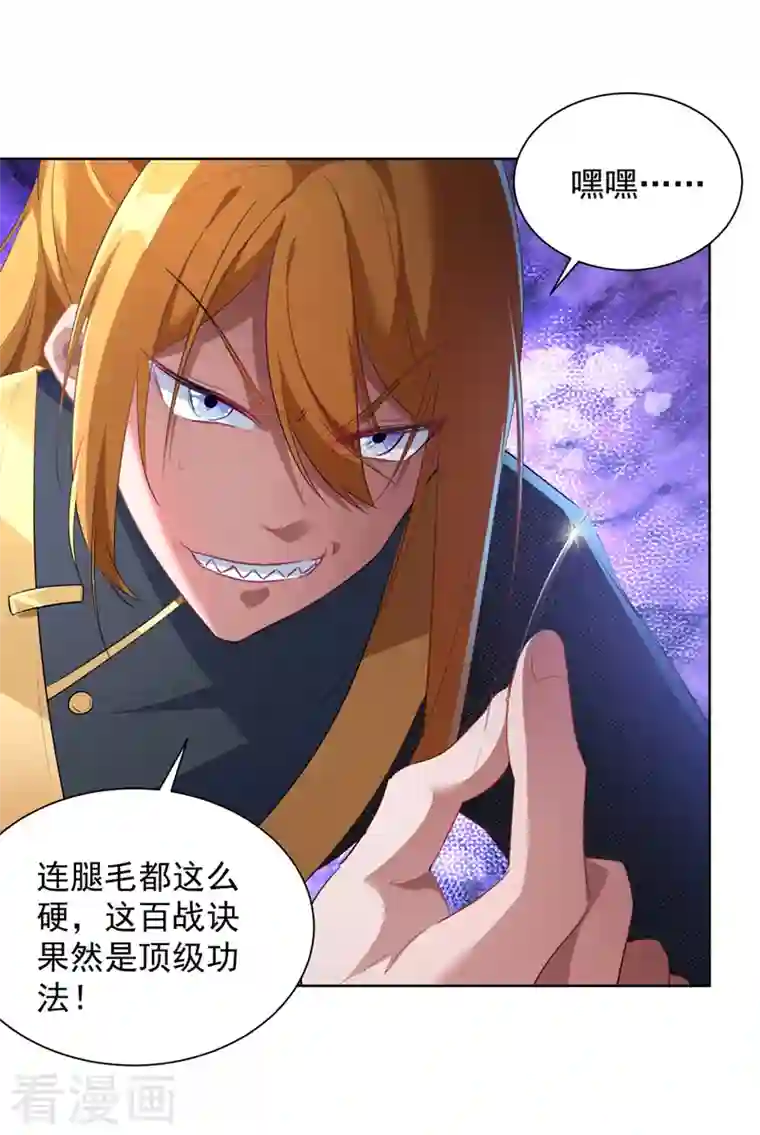 我有百万技能点第38话 修炼百战诀