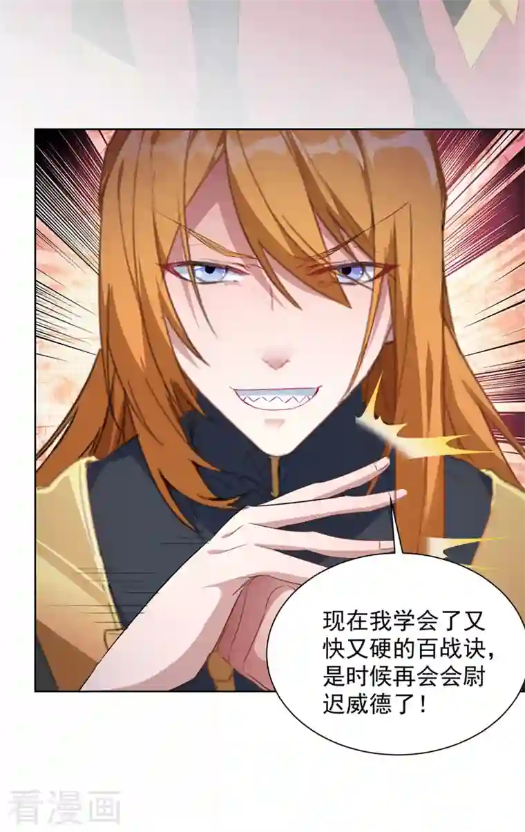 我有百万技能点第38话 修炼百战诀