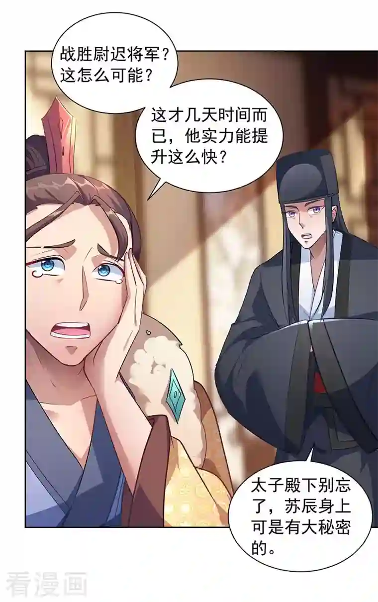 我有百万技能点第39话 下战书