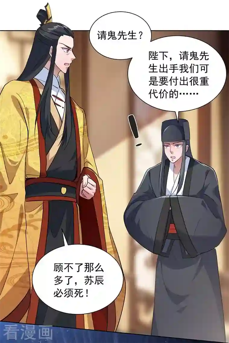 我有百万技能点第39话 下战书