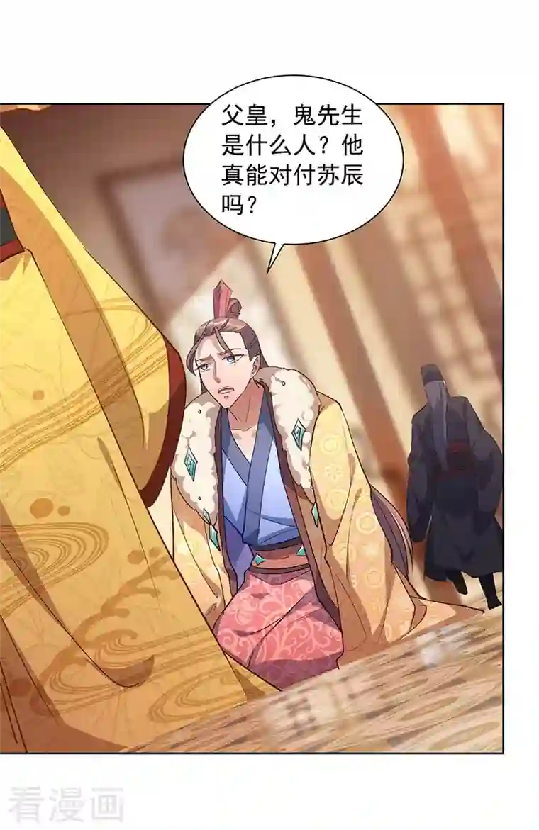 我有百万技能点第39话 下战书