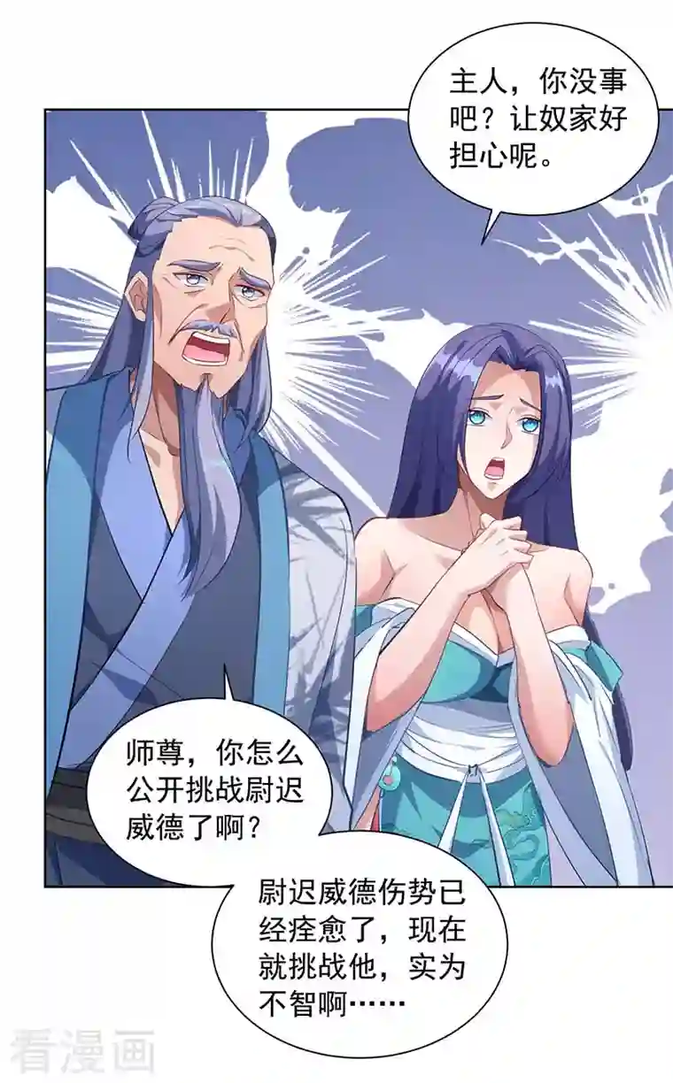 我有百万技能点第39话 下战书