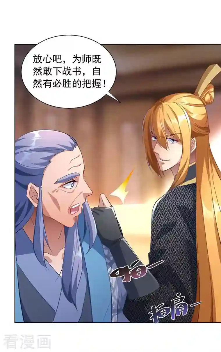 我有百万技能点第39话 下战书