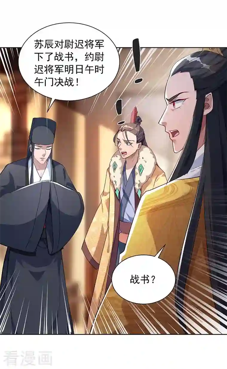 我有百万技能点第39话 下战书