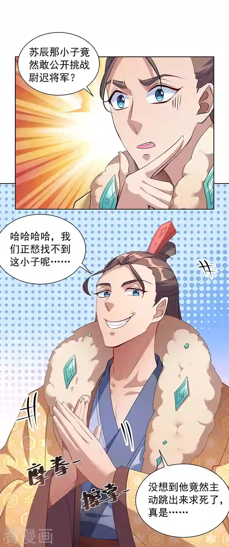 我有百万技能点第39话 下战书