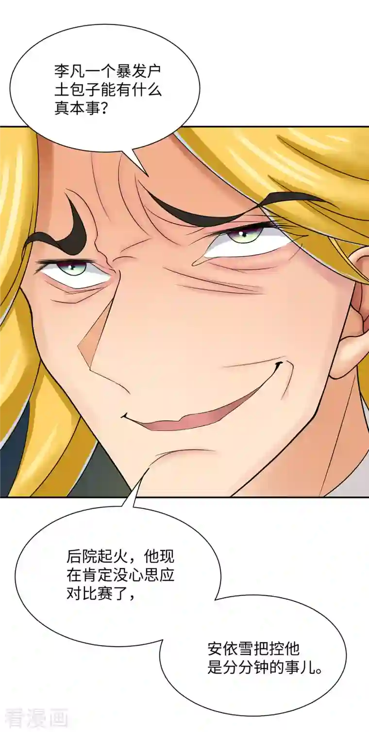 帝婿第78话 按计划行事