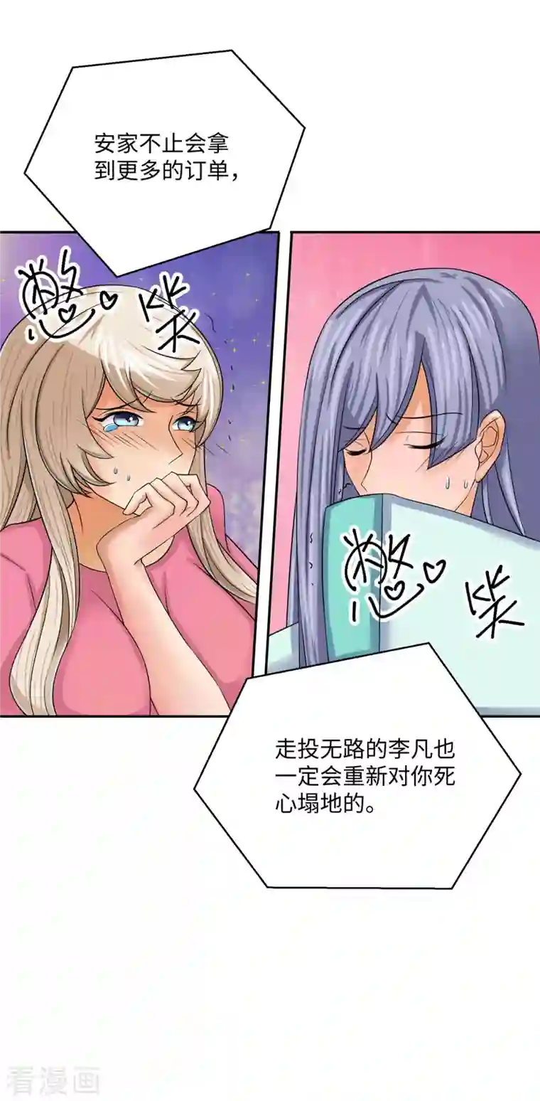 帝婿第78话 按计划行事