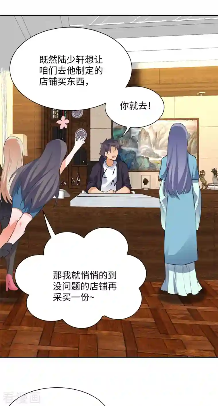 帝婿第78话 按计划行事