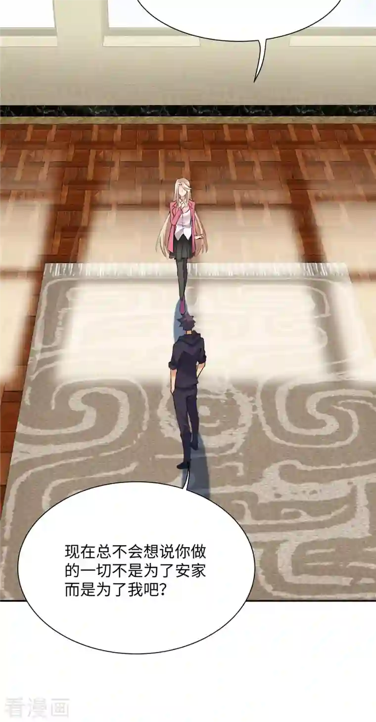 帝婿第78话 按计划行事