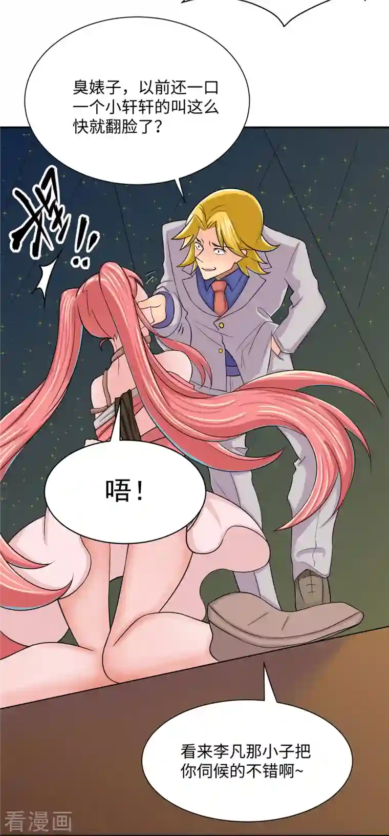 帝婿第78话 按计划行事