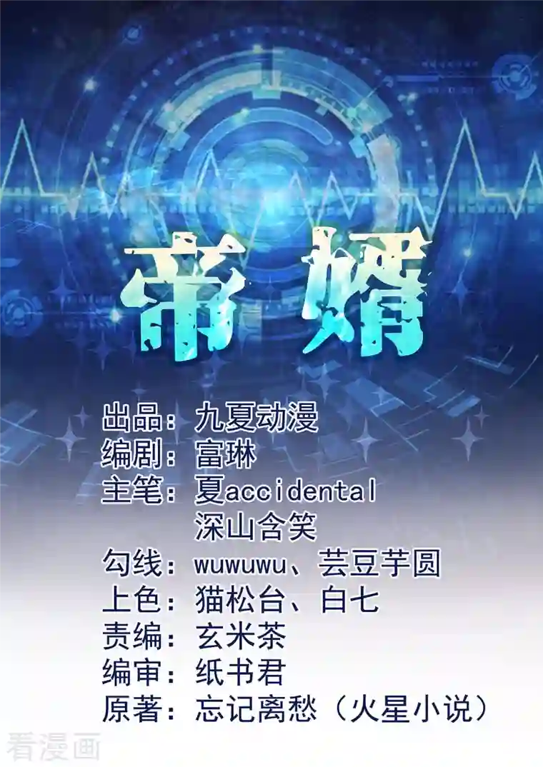 帝婿第79话 不然你也亲我一下