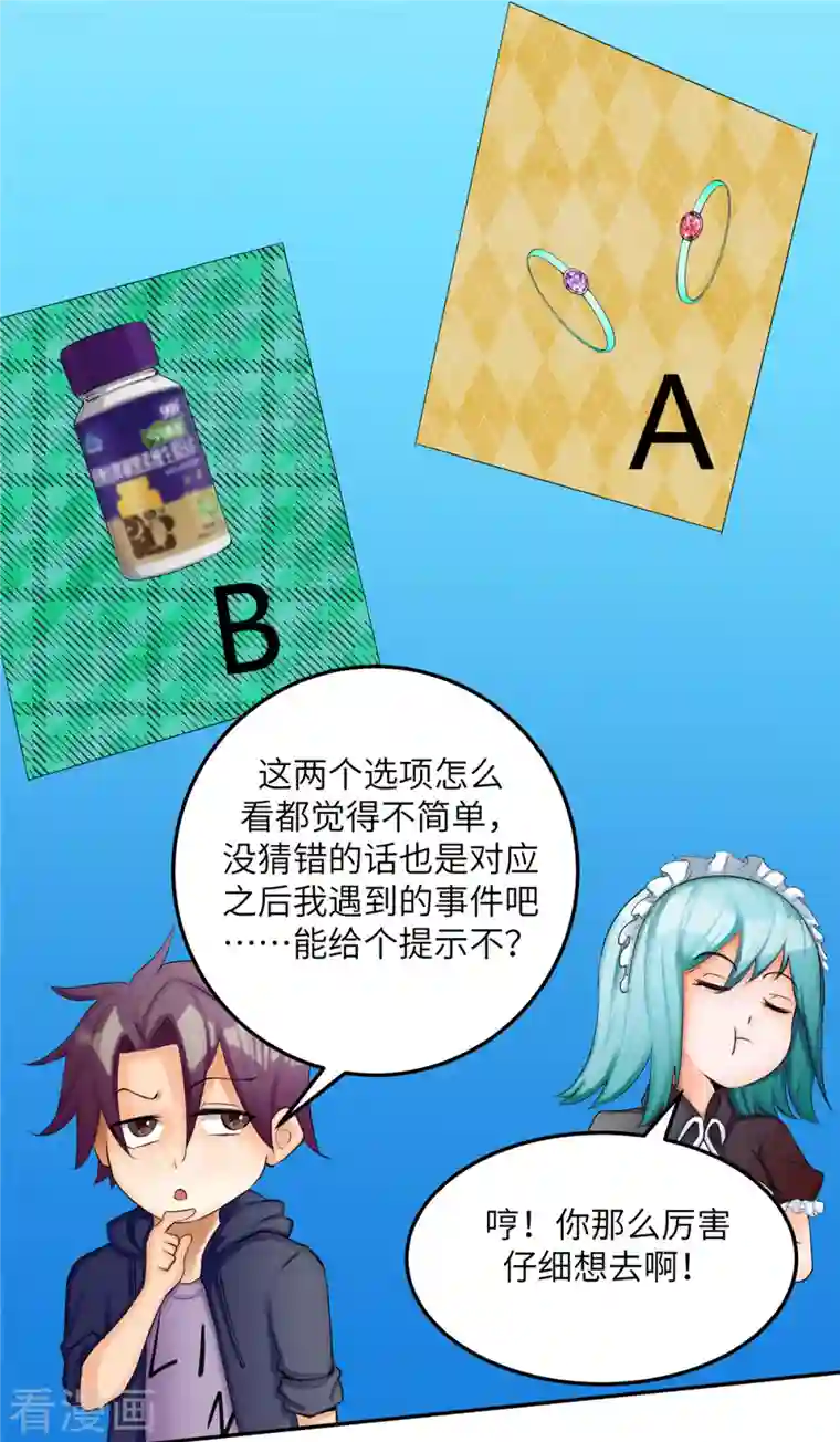 帝婿第79话 不然你也亲我一下