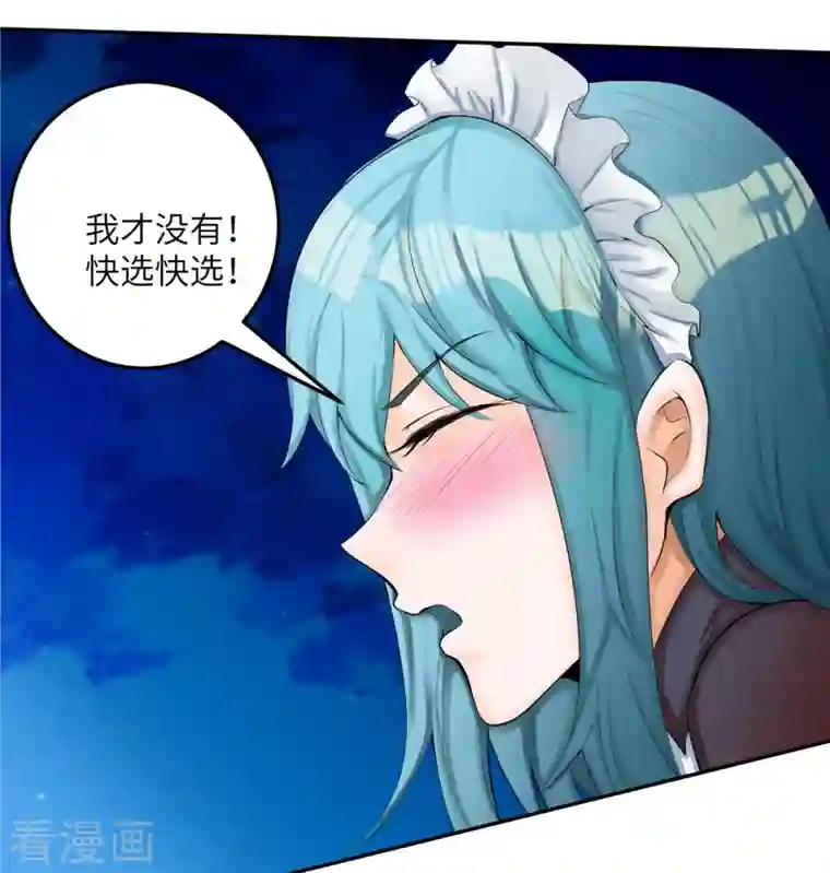 帝婿第79话 不然你也亲我一下