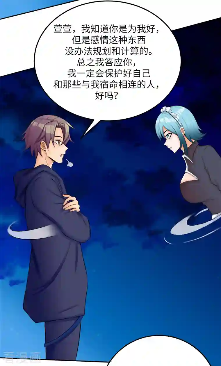 帝婿第79话 不然你也亲我一下