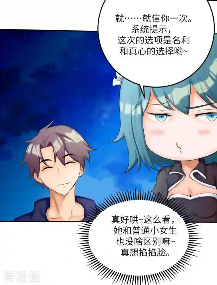 帝婿第79话 不然你也亲我一下