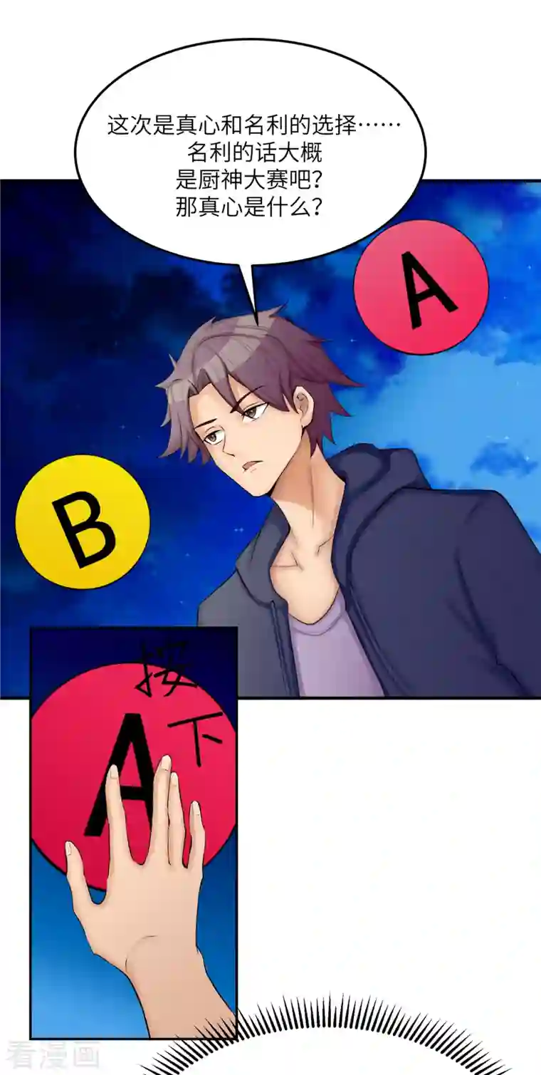 帝婿第79话 不然你也亲我一下