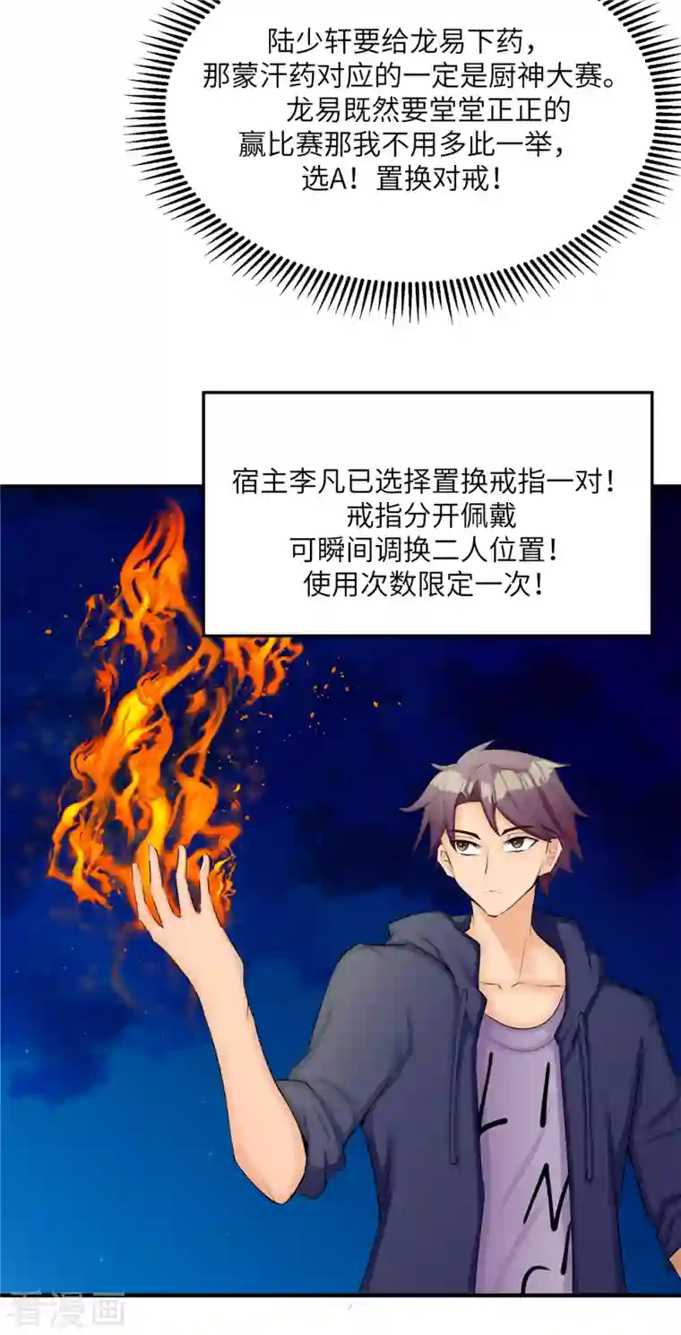 帝婿第79话 不然你也亲我一下